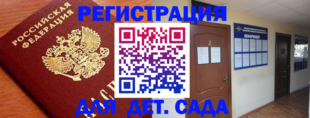 прописка паспорт в Донском