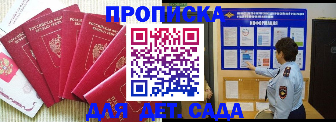 прописка паспорт в Донском