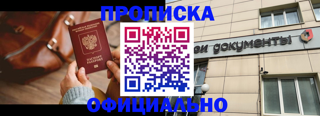 временная регистрация законно в Донском