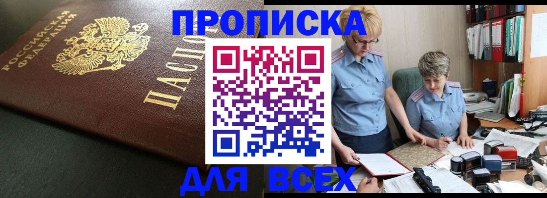 прописка в Донском