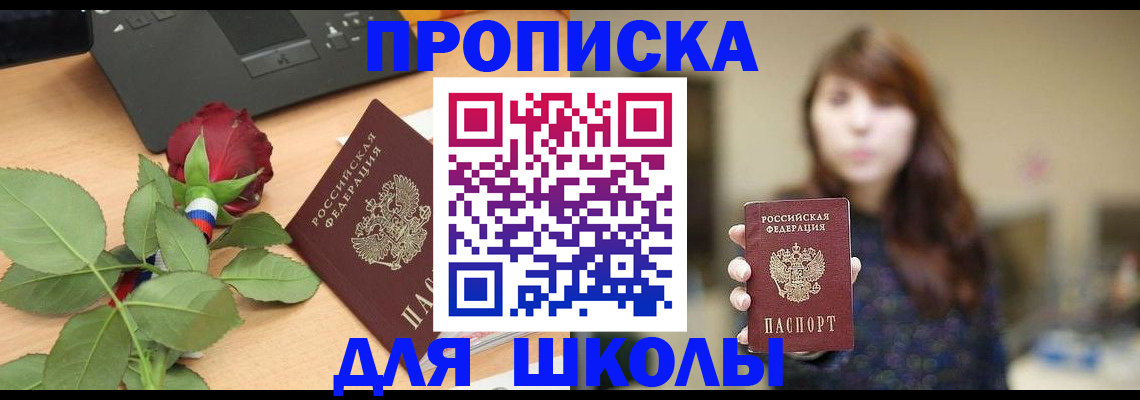 временная регистрация в квартире в Донском