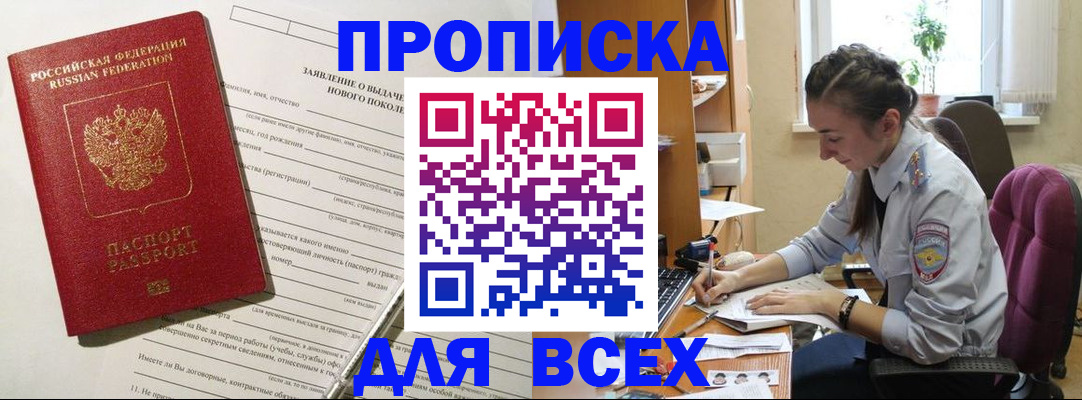 временная регистрация надежно в Донском