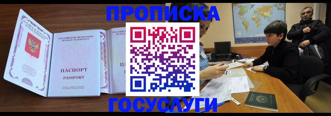 прописка в квартире в Донском